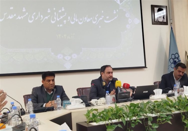 ۷۵۰ ملک شهرداری مشهد با ارزش ۲۲ همت آماده واگذاری