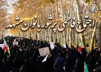 پارک ملت میزبان اجتماع فاطمی پرشور بانوان مشهد